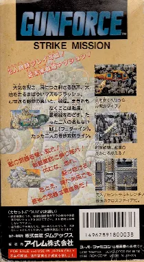 GunForce (Japan) box cover back